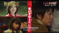 《戴維克羅的戀愛和魔法》香港版預(yù)告片 想愛就愛