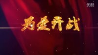 《王的女人》首版預告片“為愛開戰”