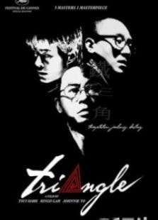 鐵三角