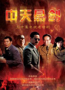 中天懸劍