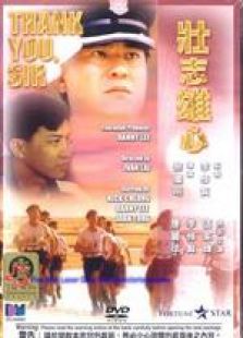 壯志雄心 粵語