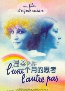 溫柔的陷阱：一個月的思考