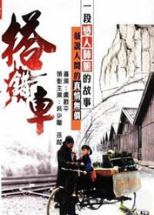 搭錯(cuò)車