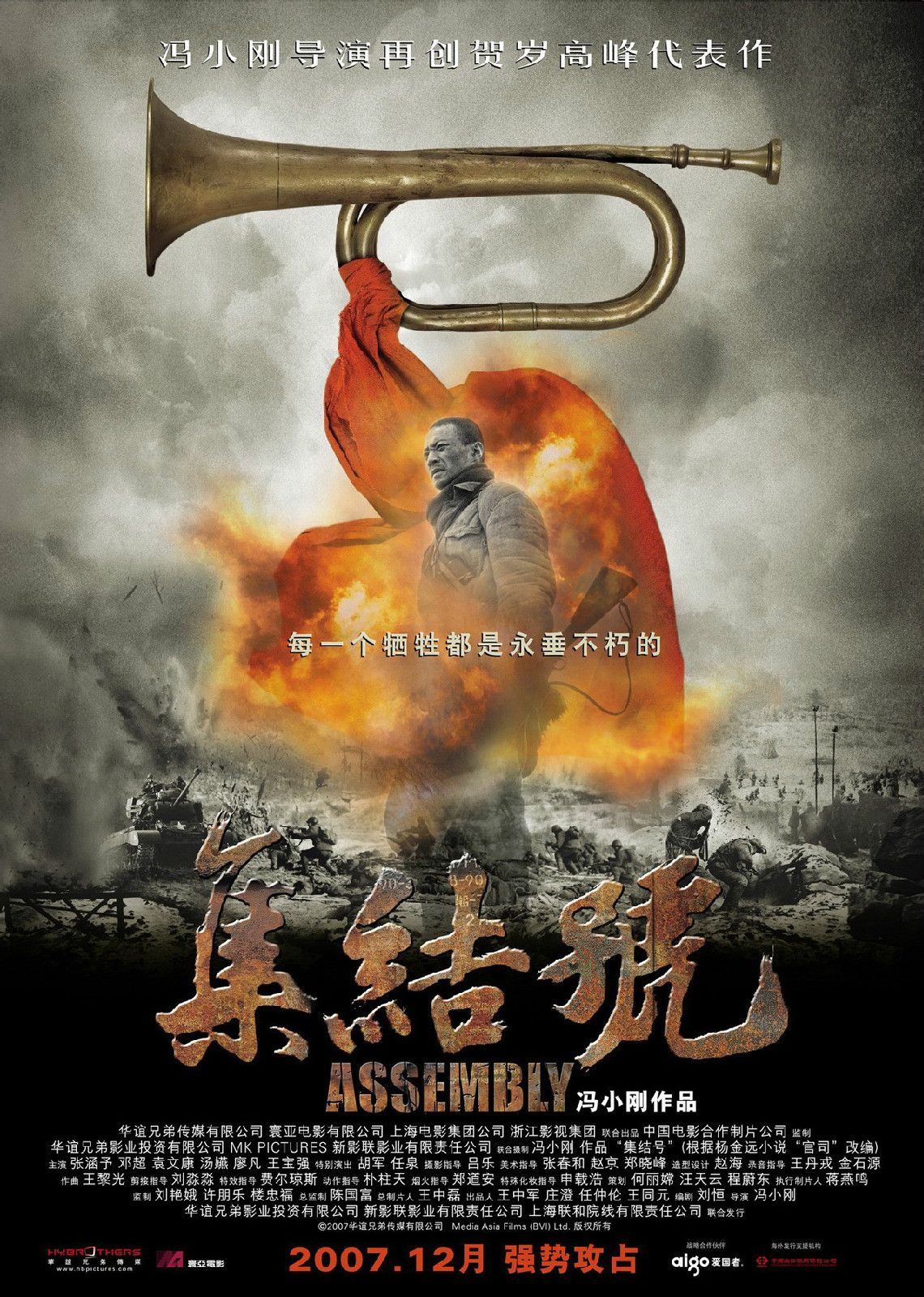 集結(jié)號(hào) 高清海報(bào)
