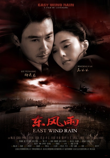 東風(fēng)雨 精彩圖冊(cè)