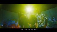 南征北戰《長城》推廣曲最快華語歌 不服來戰