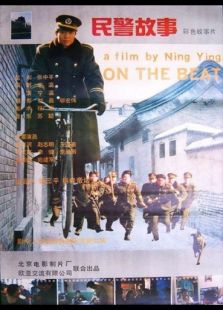 民警故事