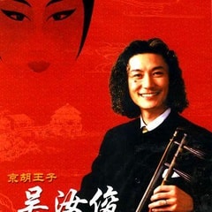 吳汝俊