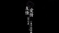 《我可能不會(huì)愛(ài)你》新加坡版片花