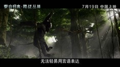 制作特輯之釋放野性
