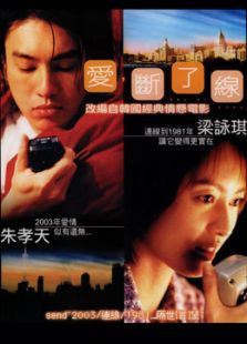 愛 斷了線