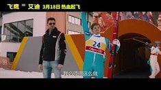 中文版預(yù)告片