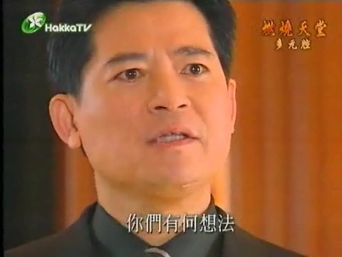 燃燒天堂  電視劇圖片