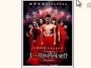 十二生肖離奇事件DVD