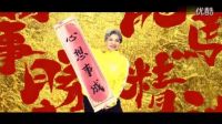 財神到藍色2008(萬千星輝團年飯片段)-星夢群星_高清
