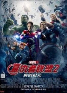 復仇者聯盟2 國語