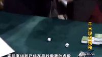 揭秘麻將桌上的騙術和老千悲慘下場，看完都不敢打麻將了
