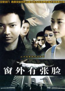 窗外有張臉