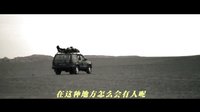 董璇 邵兵《心跳戈壁》劇場版預(yù)告片