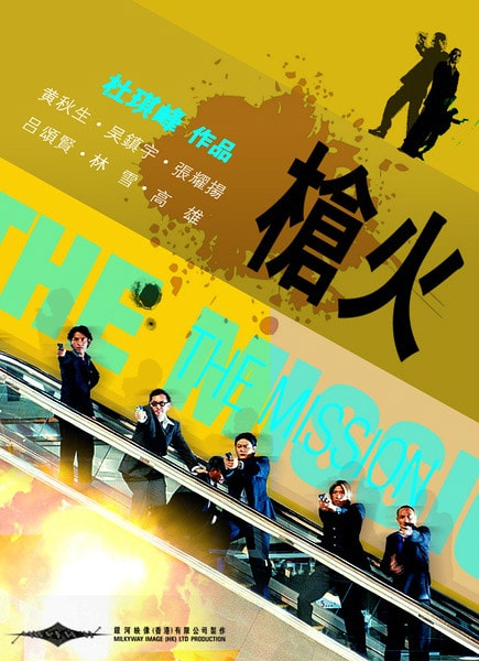 槍火 海報