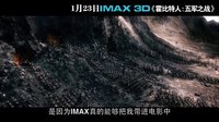 《霍比特人3》主創(chuàng)現(xiàn)身IMAX特輯 IMAX 3D視效征服精靈王