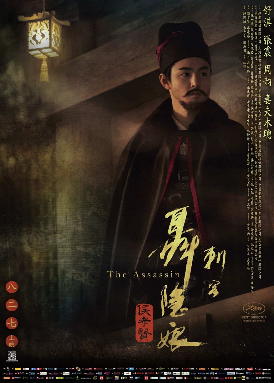 刺客聶隱娘 （2015） 高清海報(bào)