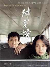 純愛譜韓國版