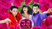 青丘狐傳說(shuō) TV版 《吟檔劇場(chǎng)》腐女節(jié)or婦女節(jié)？女狐開(kāi)掛銷魂過(guò)劫！