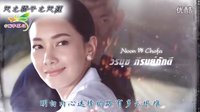 [片頭] 天之驕子之天涯 (Aum & Noon)
