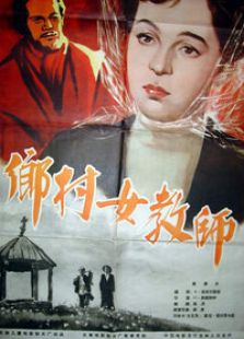 鄉(xiāng)村女教師