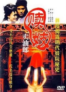 賣油郎
