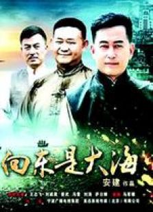 向東是大海