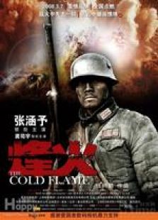 烽火