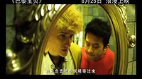 《巴黎寶貝》高清預(yù)告片
