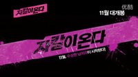 CodeName-JACKAL Teaser Trailer -??? ?? ????胡狼來了新預(yù)告