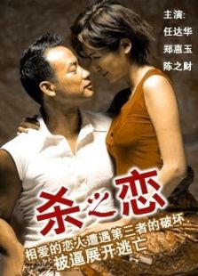 殺之戀