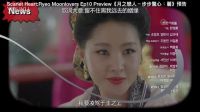 《月之戀人－步步驚心：麗》第10集預告片
