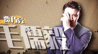 《煮婦神探》陣容片花 李小璐“胖揍”賈乃亮