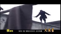 《火流星》熱播版