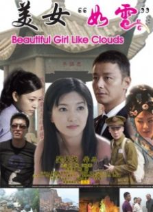 美女“如云”