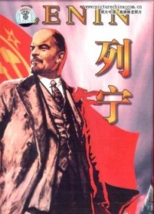 列寧在十月-國