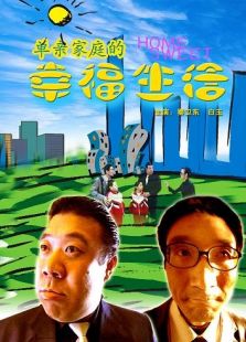 單親家庭的幸福生活