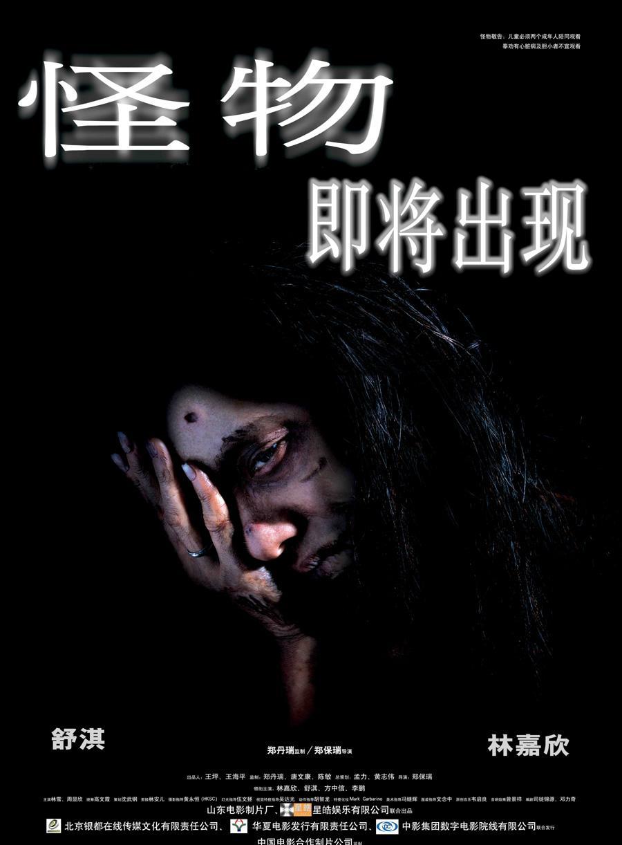 怪物