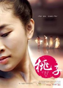 九分鐘電影《桃子》