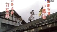 0.歌仔戲-薌劇-楊麗花歌仔戲-泥馬渡康王-主題曲（紅粉佳人：林翠萍演唱）