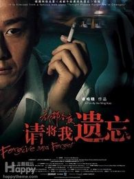 請將我遺忘
