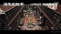 【蛋神電影】零線索破案！《消失的兇手》劉青云 鳳小岳 超清預(yù)告