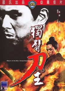獨臂刀王
