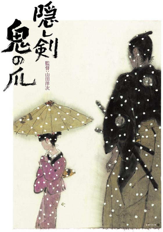 隱劍鬼爪的海報