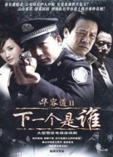 下一個是誰